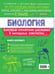 Дополнительное изображение книги «Биология»