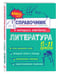 Дополнительное изображение книги «Литература»