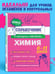Дополнительное изображение книги «Химия»