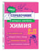 Дополнительное изображение книги «Химия»