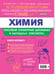 Дополнительное изображение книги «Химия»