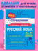 Дополнительное изображение книги «Русский язык»