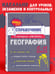 Дополнительное изображение книги «География»