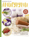 Обложка книги «Амигуруми. Вкусное вязание крючком» — Хегай Надежда Александровна, ISBN 9785171350321