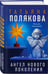 Дополнительное изображение книги «Ангел нового поколения»