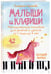 Дополнительное изображение книги «Малыши и клавиши. Методическое пособие для занятий с детьми от 1 года до 4 лет»