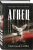 Дополнительное изображение книги «Агнец»