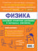 Дополнительное изображение книги «Физика»