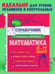 Дополнительное изображение книги «Математика»