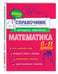 Дополнительное изображение книги «Математика»