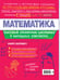 Дополнительное изображение книги «Математика»