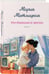 Дополнительное изображение книги «Несбывшаяся жизнь. Книга первая»