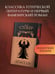 Дополнительное изображение книги «Дракула»