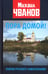 Обложка книги «Пора домой! Очерки Русского самосознания» — Чванов Михаил Андреевич, ISBN 9785605417743