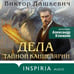 Дополнительное изображение книги «Дела Тайной канцелярии»