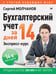 Обложка книги «Бухгалтерский учет за 14 дней. Экспресс-курс. Новое, 14-е изд.», ISBN 9785446120031