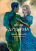 Обложка книги «Ветер с фронта. Стихотворения» — Друнина Юлия Владимировна, ISBN 9785042215919