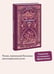 Дополнительное изображение книги «Шагреневая кожа. Вечные истории»
