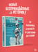 Дополнительное изображение книги «БеспринцЫпные чтения. Версии будущего. Реальность 2104»
