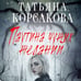 Дополнительное изображение книги «Паутина чужих желаний»
