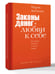 Дополнительное изображение книги «Законы денег и любви к себе»