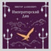 Дополнительное изображение книги «Императорский Див. Колдун Российской империи»