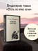 Дополнительное изображение книги «Путешествие на ночь глядя»
