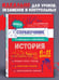 Дополнительное изображение книги «История»