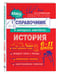 Дополнительное изображение книги «История»