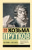Обложка книги «Век живи - век учись» — Прутков Козьма Петрович, ISBN 9785171760618