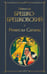 Обложка книги «Ремесло Сатаны» — Брешко-Брешковский Николай Николаевич, ISBN 9785042227011