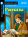 Обложка книги «Рассказы = Short Stories. (Домашнее чтение)» — Дойл Артур Конан, ISBN 9785811288885