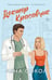 Обложка книги «Доктор Красавчик» — Сокол Лена, ISBN 9785042261886