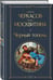 Дополнительное изображение книги «Черный тополь»