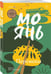 Дополнительное изображение книги «Перемены»