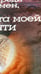 Дополнительное изображение книги «Посреди времен, или Карта моей памяти»