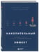 Дополнительное изображение книги «Комплект из двух книг: Накопительный эффект + Сила воли не работает (ИК)»