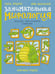 Обложка книги «Занимательная мифология» — Никольская А. Логунова Е., ISBN 9785926848066