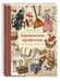 Обложка книги «Профессии старой России», ISBN 9785926848103