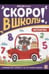 Обложка книги «Скоро в школу. Математика», ISBN 9785001349006