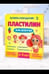 Обложка книги «Пластилин для девочек, 3-9 лет» — Ахмадуллин Ш.Т., ISBN 9785907412002