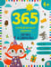 Обложка книги «365 заданий. Логика», ISBN 9785001346340