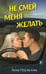 Обложка книги «Не смей меня желать» — Одувалова Анна Сергеевна, ISBN 9785042177378