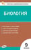 Обложка книги «КИМ Биология 9 кл.» — Богданов Н.А., ISBN 9785408073016
