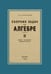 Дополнительное изображение книги «Сборник задач по алгебре. 8-10 классы. Ч. 2»