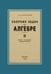 Обложка книги «Сборник задач по алгебре. 8-10 классы. Ч. 2» — Ларичев Павел Афанасьевич, ISBN 9785907729445