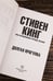 Дополнительное изображение книги «Долгая Прогулка»