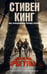 Обложка книги «Долгая Прогулка» — Кинг Стивен, ISBN 9785171783006