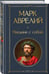 Дополнительное изображение книги «Наедине с собой»