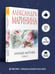 Дополнительное изображение книги «Личные мотивы. Том 2»